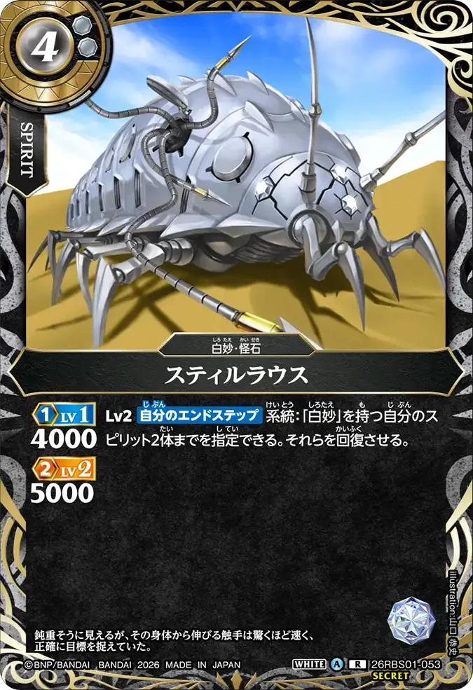 スティルラウス