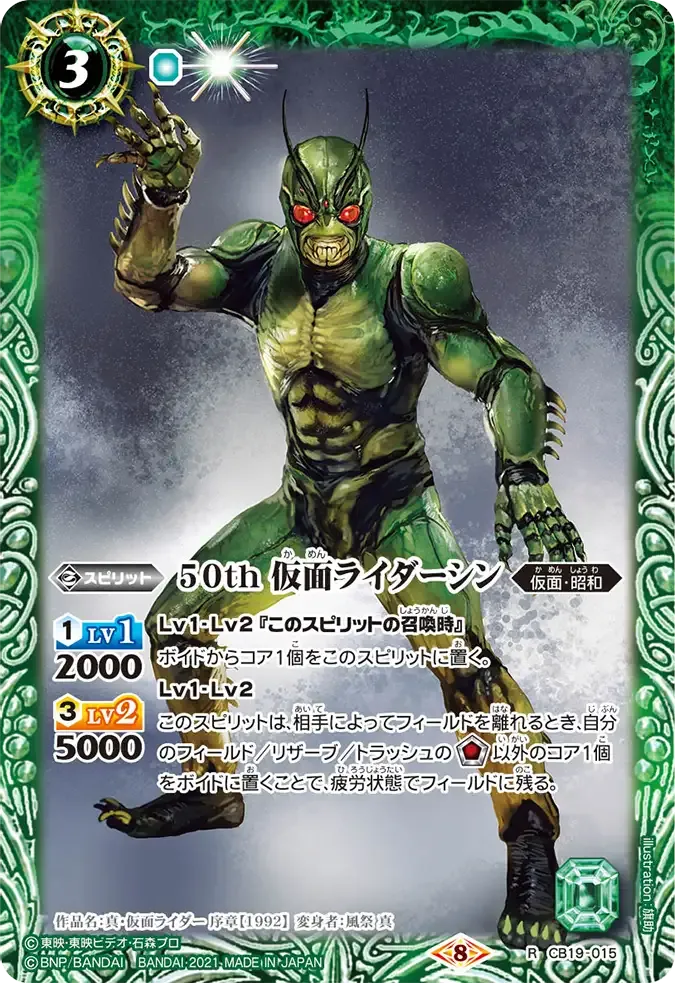 50th 仮面ライダーシン