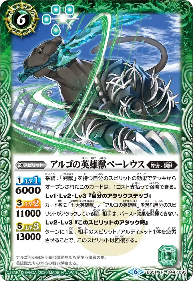 アルゴの英雄獣ペーレウス
