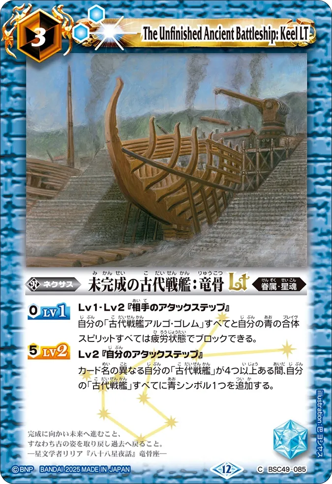 未完成の古代戦艦：竜骨LT