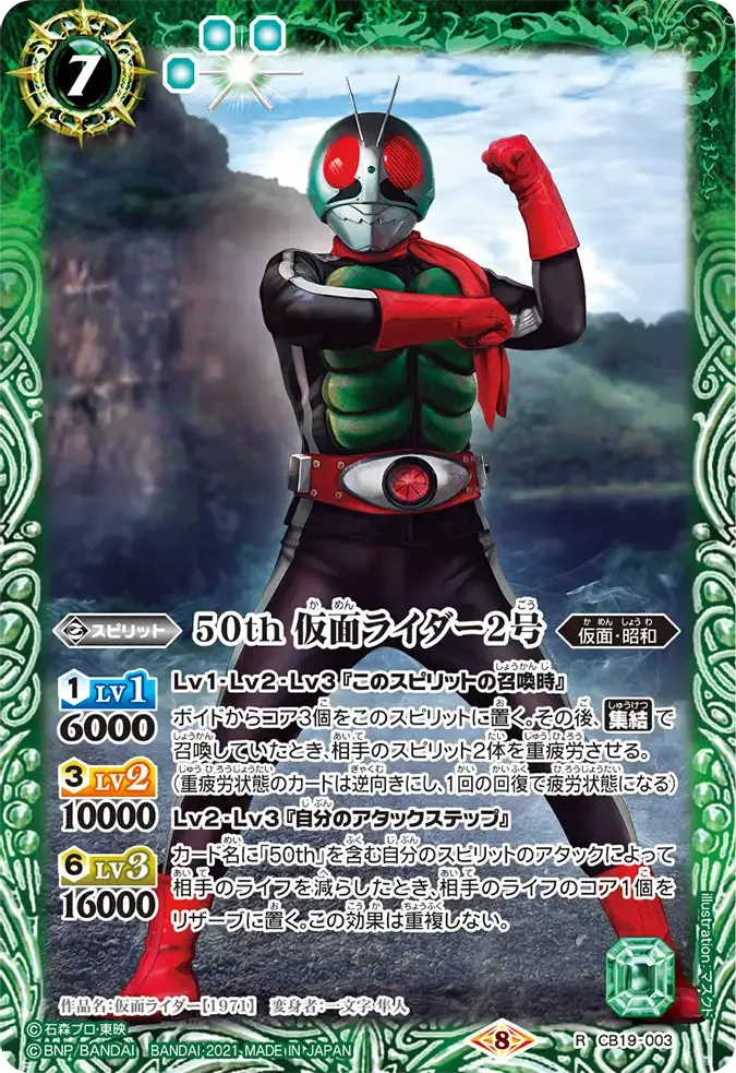 50th 仮面ライダー2号