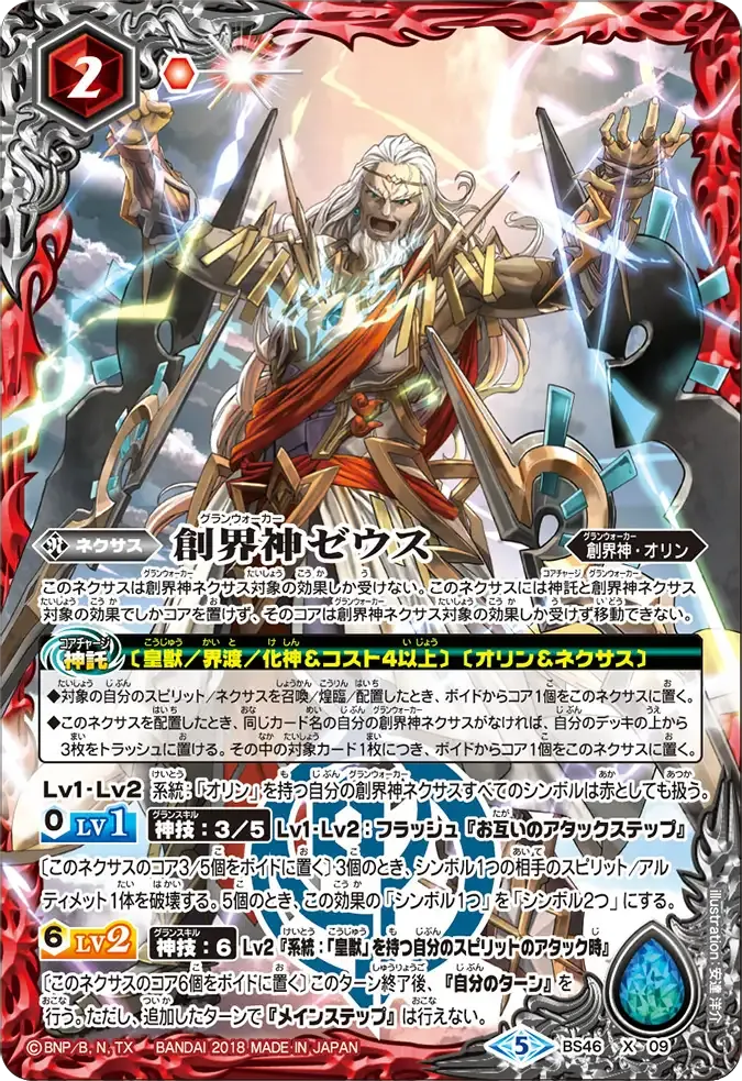 創界神ゼウス