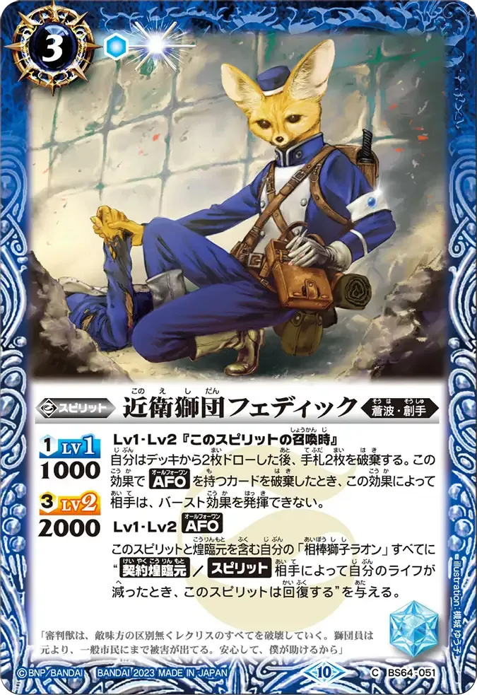 近衛獅団フェディック