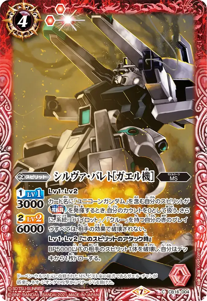 シルヴァ・バレト[ガエル機]