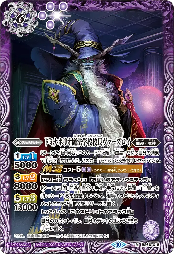 ドミナネリオ魔法学校校長ヴァーズロイ