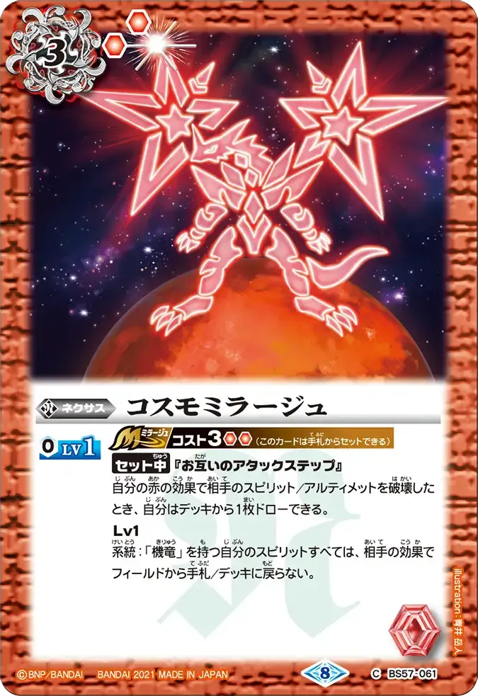 コスモミラージュ