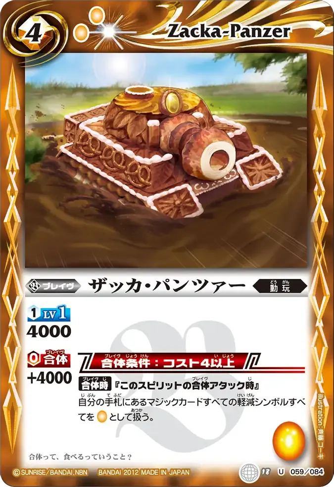 ザッカ・パンツァー