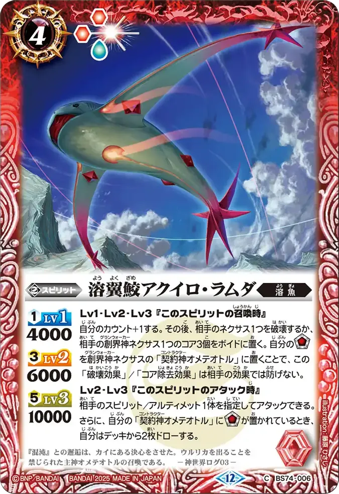 溶翼鮫アクイロ・ラムダ