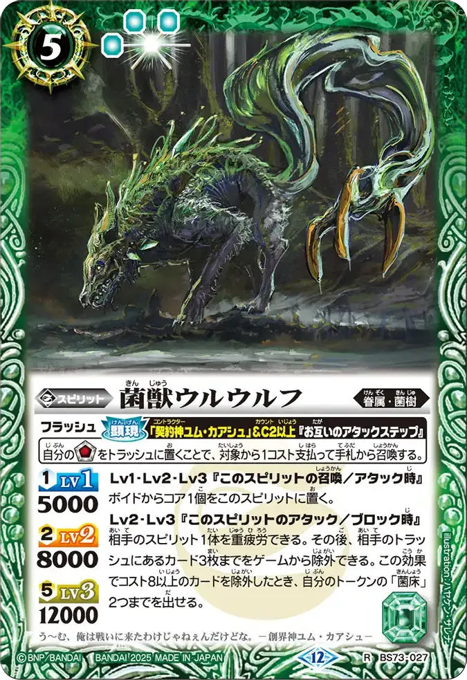菌獣ウルウルフ