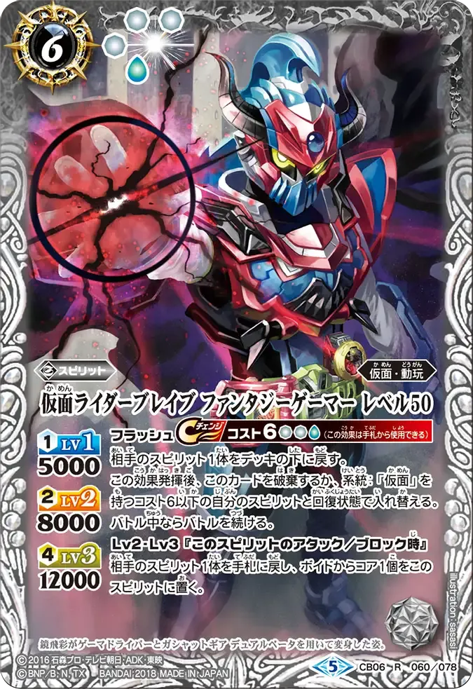 仮面ライダーブレイブ ファンタジーゲーマー レベル50
