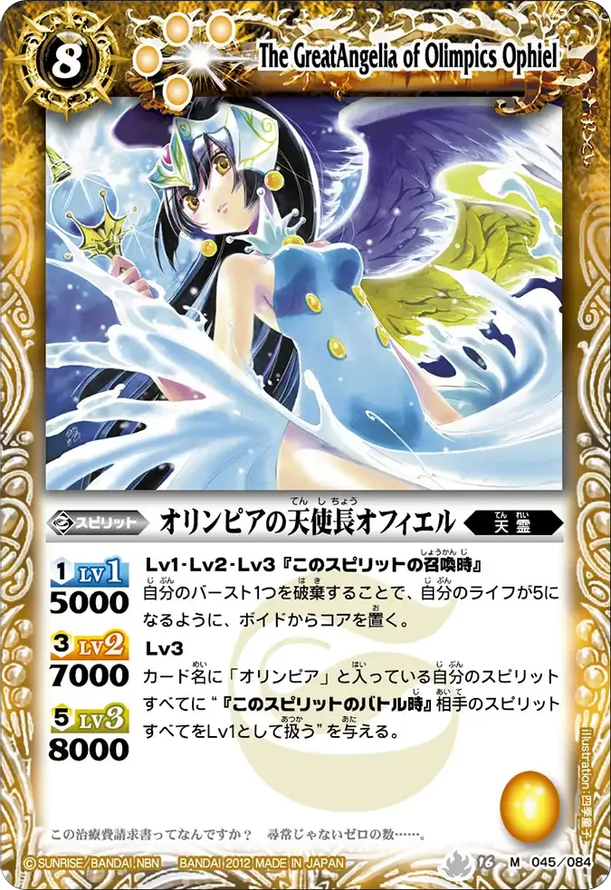 オリンピアの天使長オフィエル