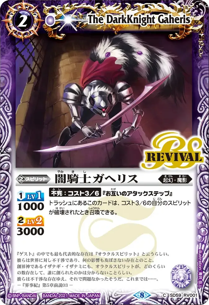 闇騎士ガヘリス