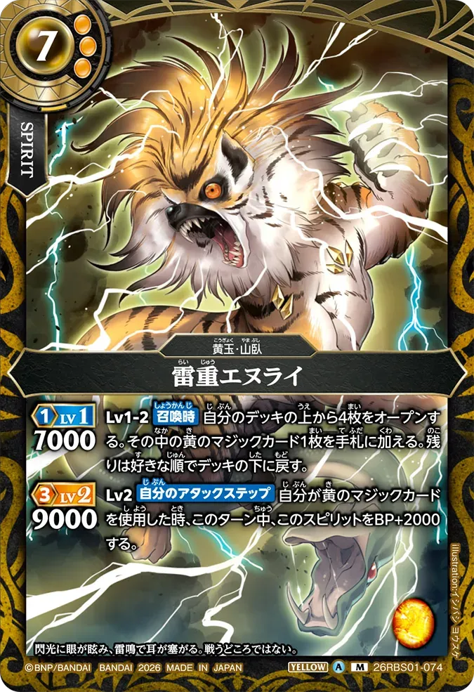 雷重エヌライ
