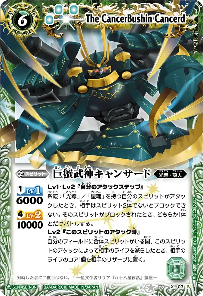 巨蟹武神キャンサード