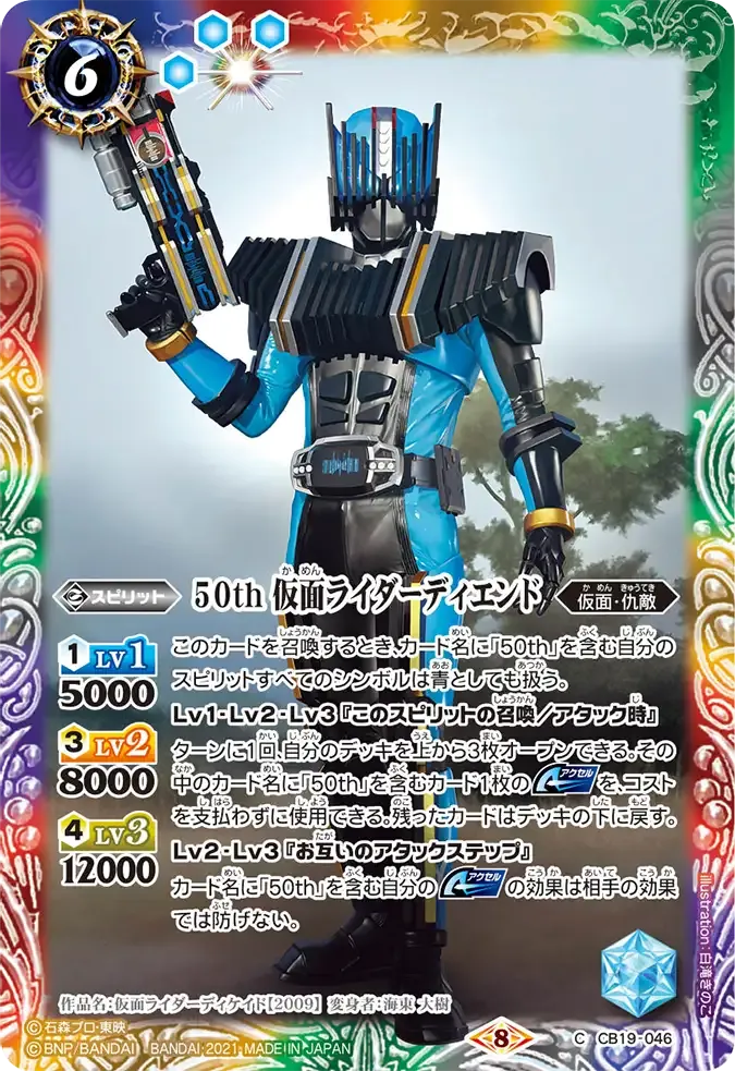 50th 仮面ライダーディエンド