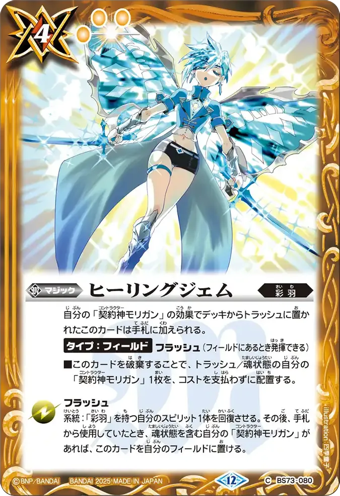 ヒーリングジェム