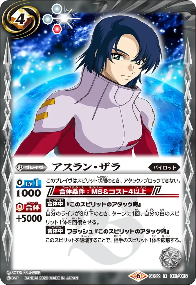 アスラン・ザラ