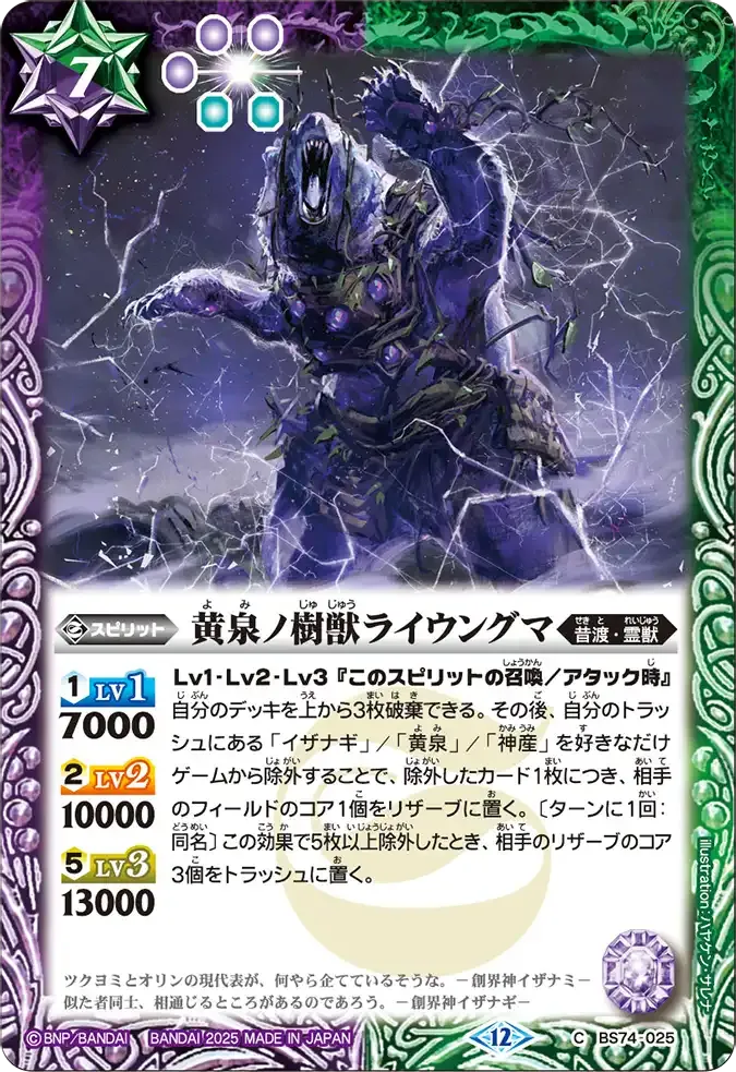 黄泉ノ樹獣ライウングマ
