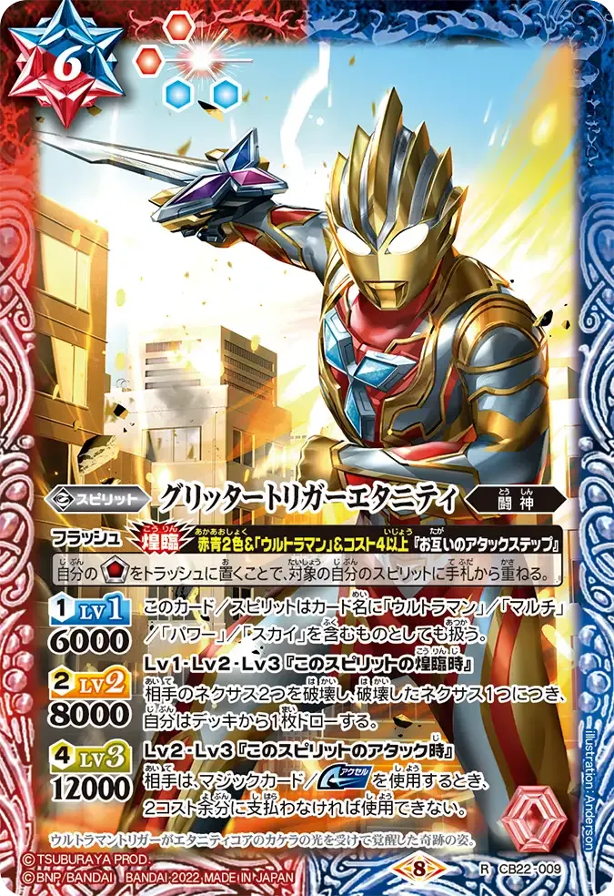 グリッタートリガーエタニティ