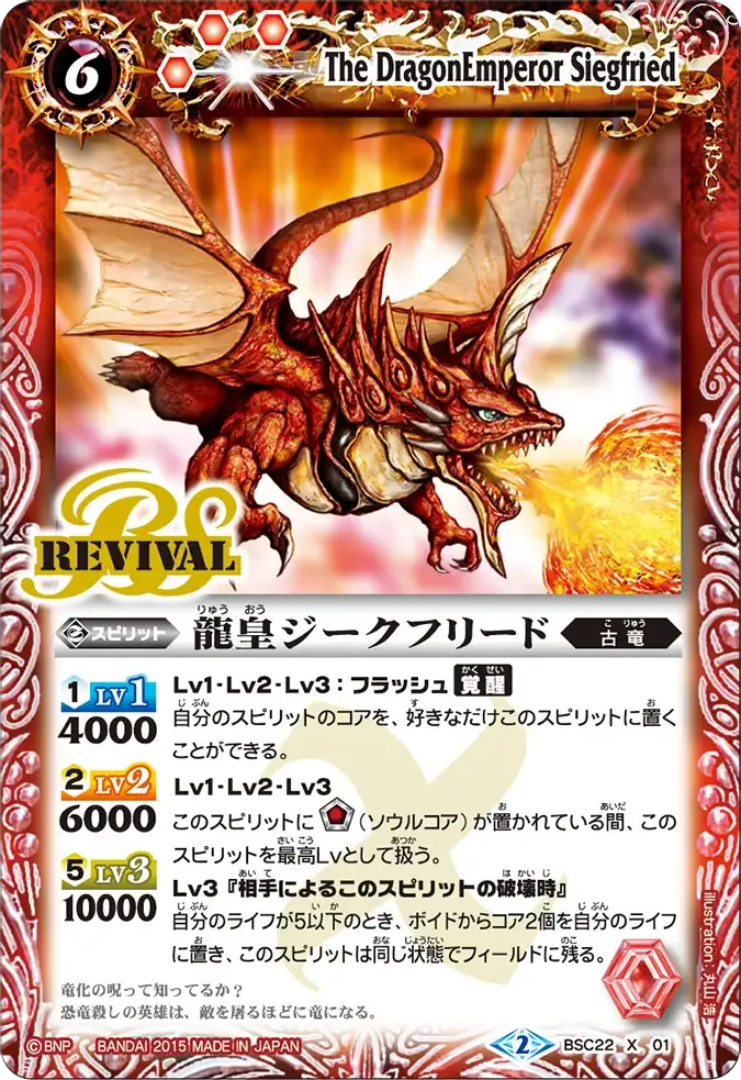 龍皇ジークフリード