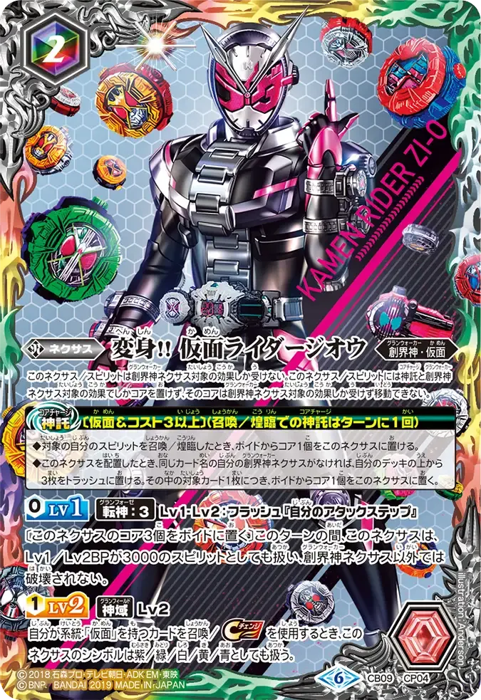 変身!! 仮面ライダージオウ