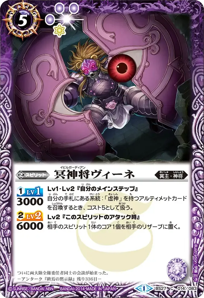冥神将ヴィーネ