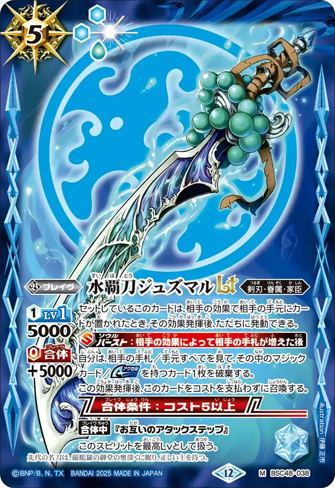 水覇刀ジュズマルLT
