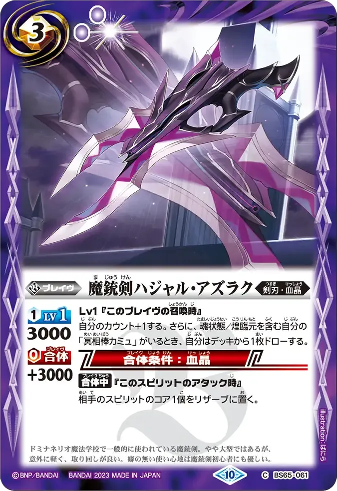 魔銃剣ハジャル・アズラク