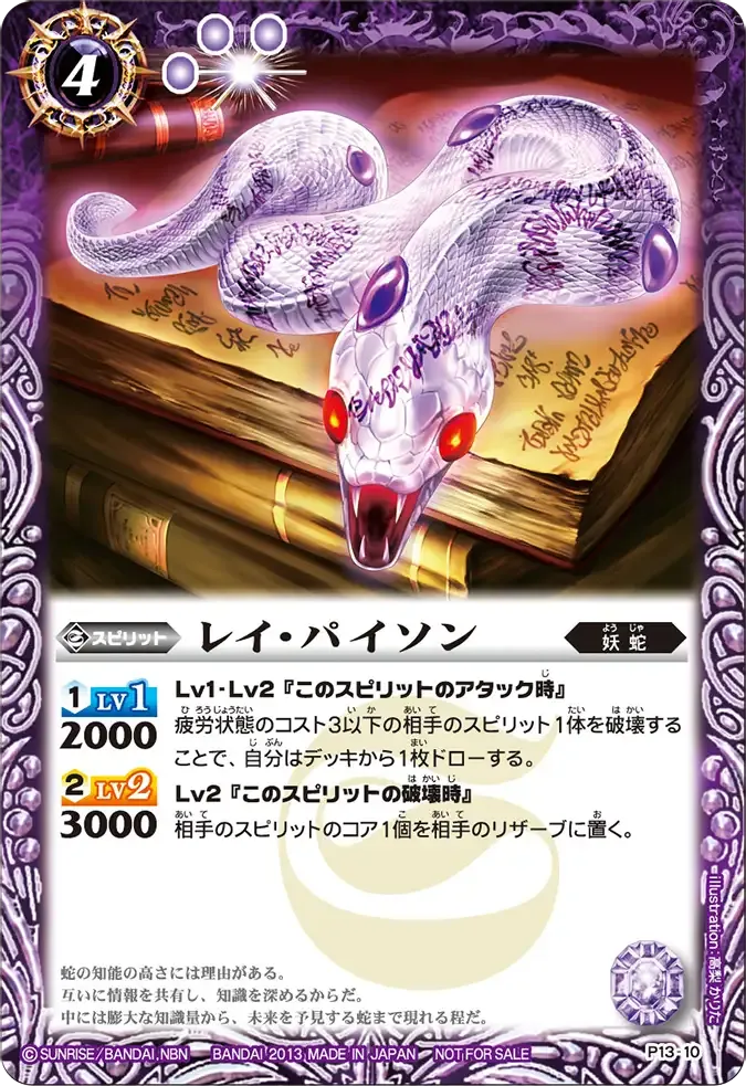 レイ・パイソン