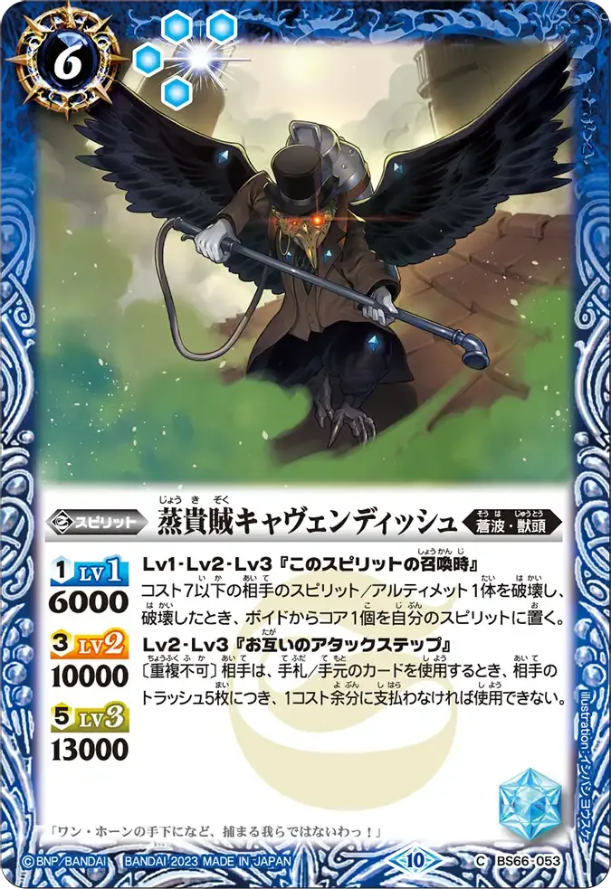 蒸貴賊キャヴェンディッシュ