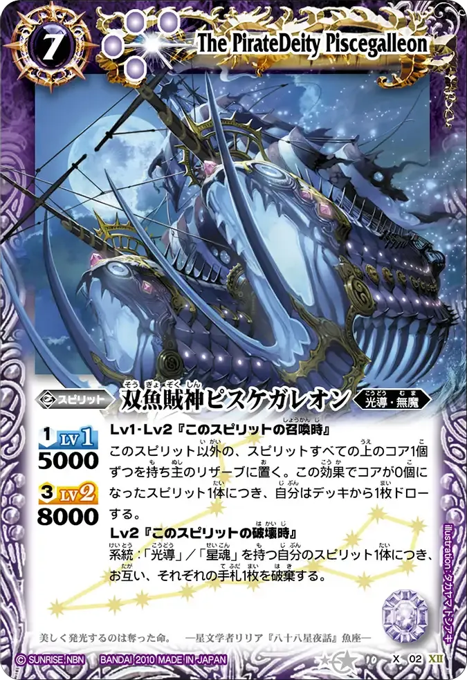 双魚賊神ピスケガレオン