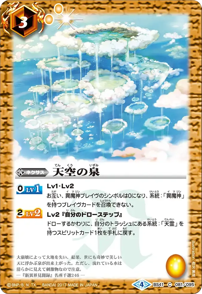 天空の泉