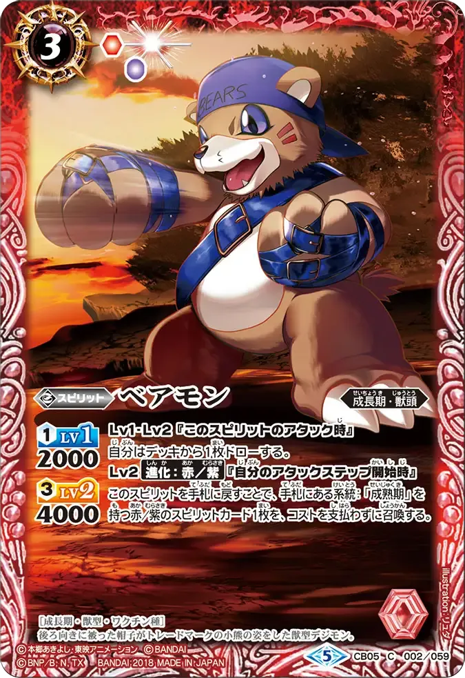 ベアモン