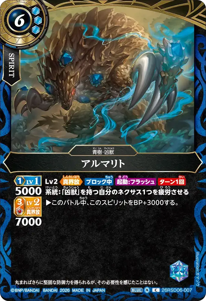 アルマリト