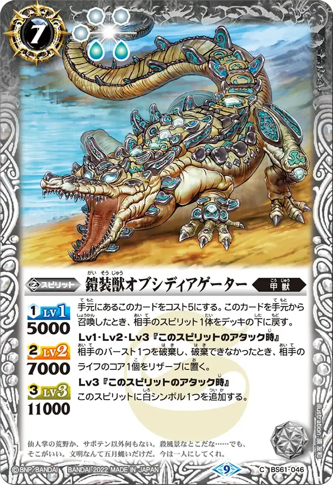 鎧装獣オブシディアゲーター