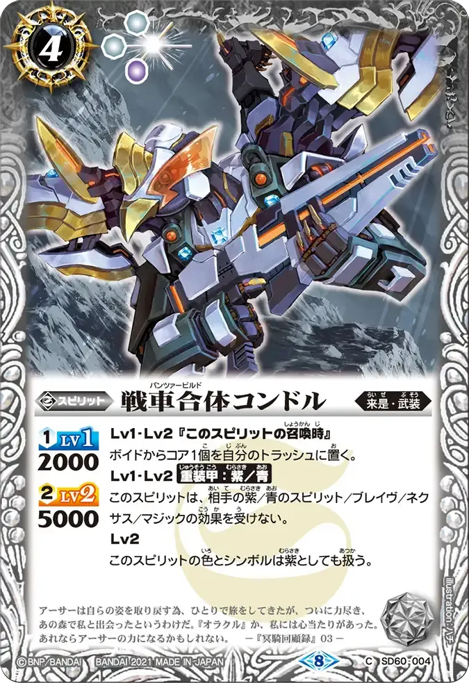戦車合体コンドル
