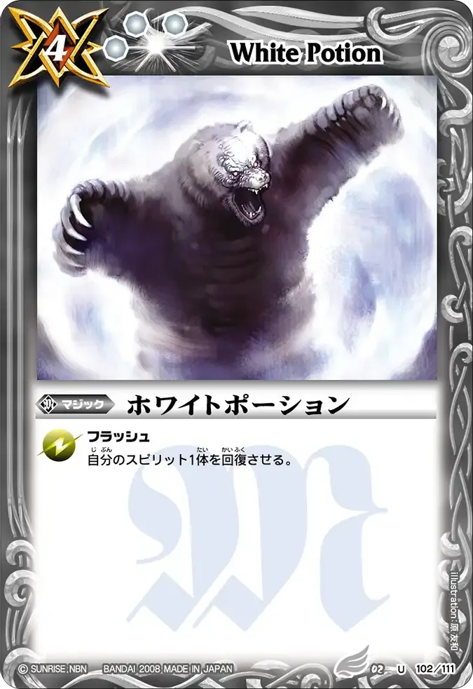 ホワイトポーション