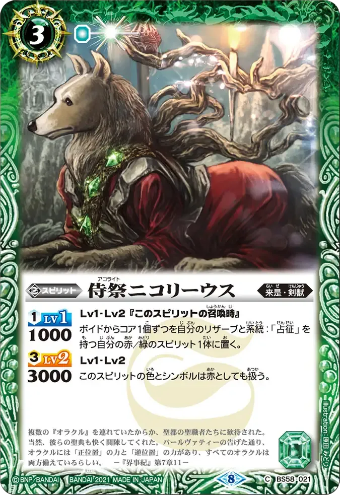 侍祭ニコリーウス