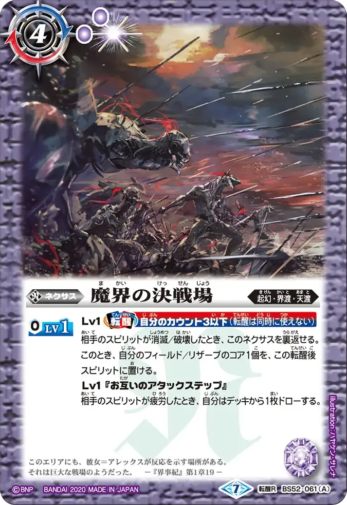 魔界の決戦場