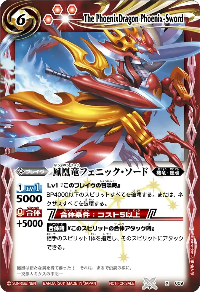 鳳凰竜フェニック・ソード