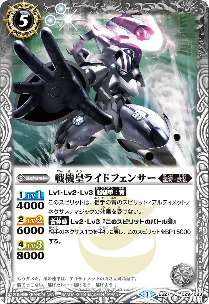 戦機皇ライドフェンサー