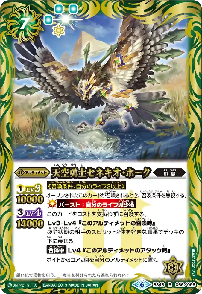 天空勇士セネキオ・ホーク