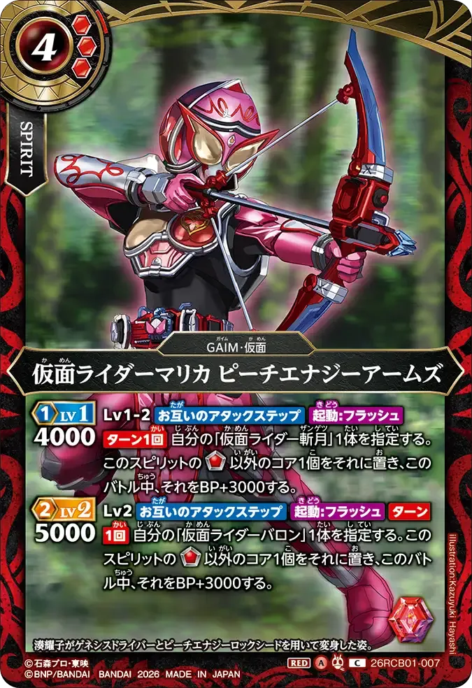仮面ライダーマリカ ピーチエナジーアームズ