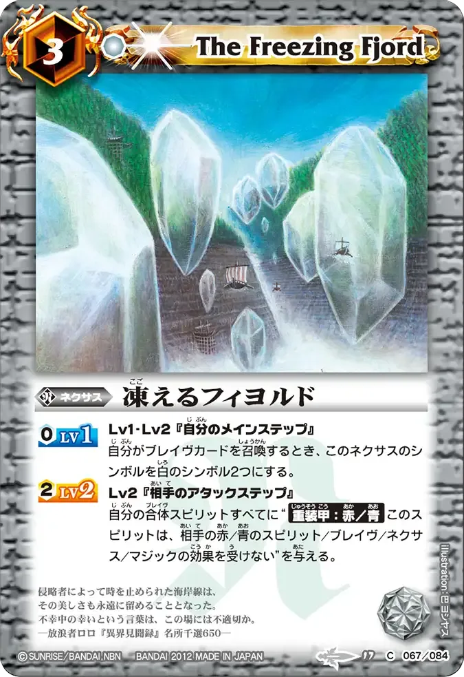 凍えるフィヨルド