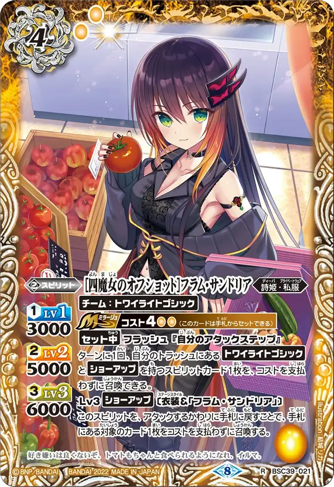 [四魔女のオフショット]フラム・サンドリア