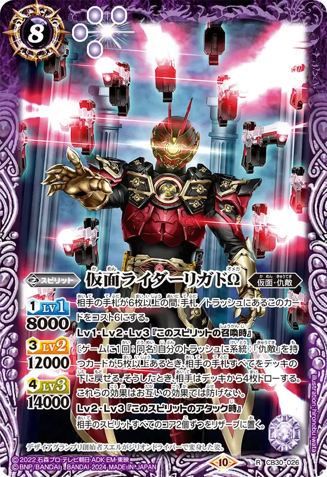仮面ライダーリガドΩ