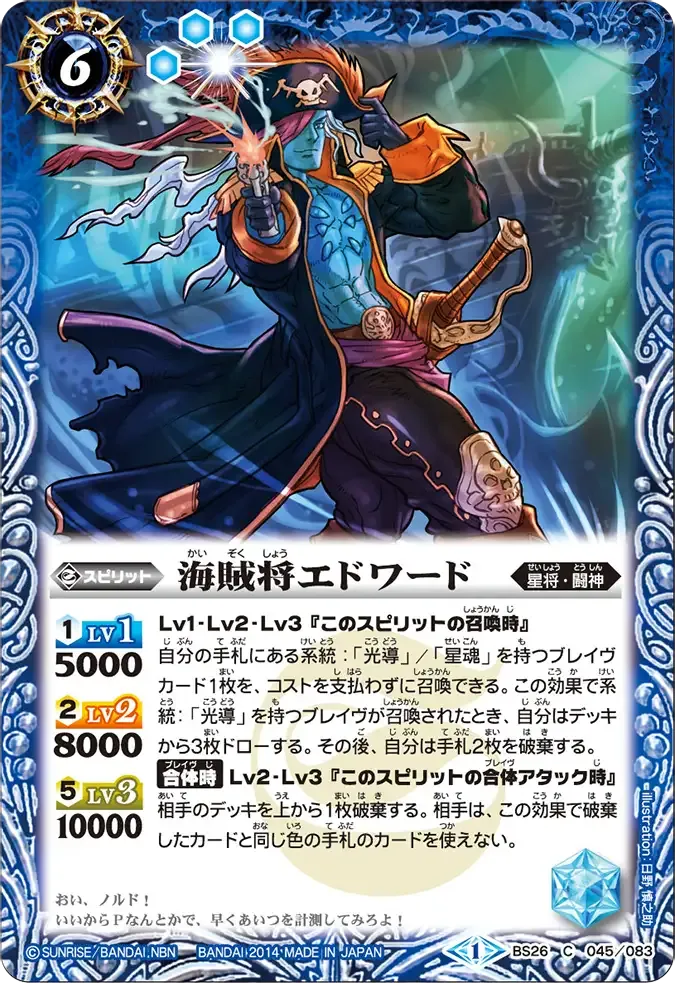 海賊将エドワード
