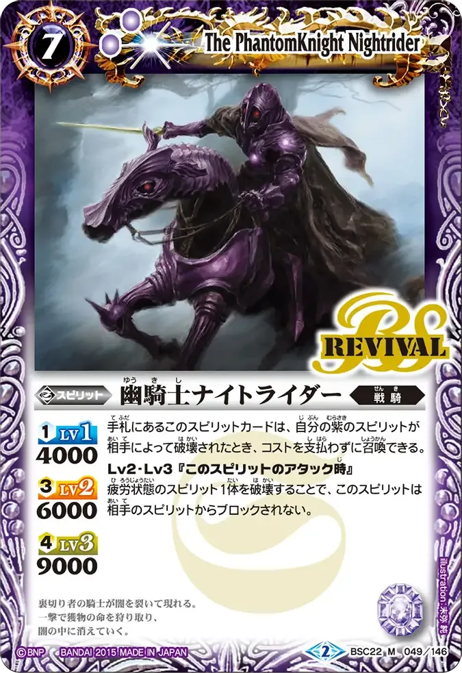 幽騎士ナイトライダー