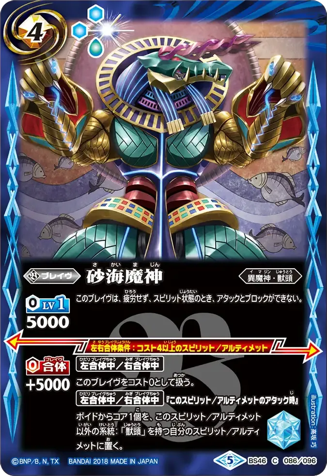 砂海魔神