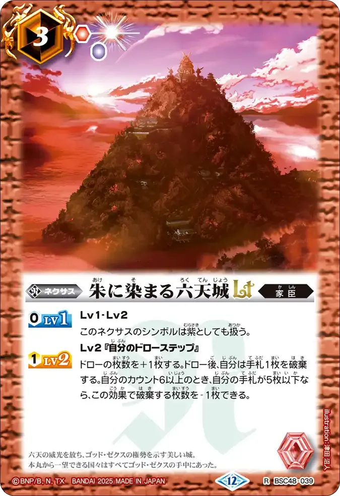 朱に染まる六天城LT